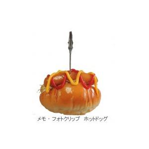 日本職人が作る  食品サンプル メモ・フォトクリップ　ホットドッグ　IP-408｜fragileya