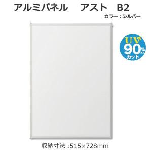 アルミパネル アスト B2 シルバー 33L026W04S1