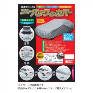 平山産業 車用カバー ニューパックインカバー 2型｜fragileya