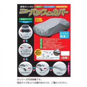 平山産業 車用カバー ニューパックインカバー 4型｜fragileya
