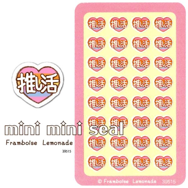[39515]推し活【ミニミニセレクト】手帳シール