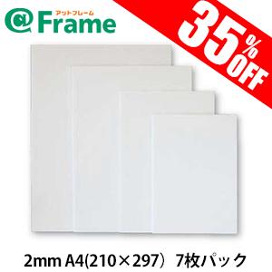 パネル　ボード　ポップコーア　7枚パック　2ｍｍ　A4（210×297mm)（ 既製サイズ ）｜frame-shop