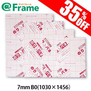 パネル　ボード　のりパネ　7ｍｍ　（片面のり付）B0（1030×1456mm)（