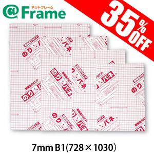パネル　ボード　のりパネ　7ｍｍ　（片面のり付）B1（728×1030mm)（