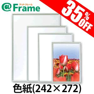 ポスターフレーム　ワンタッチ　色紙（242×272mm)（ 既製サイズ ）｜frame-shop
