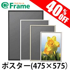 ポスターフレーム　シェイプ　ポスター　475×575（475×575mm)（ 既製サイズ ）｜frame-shop