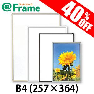 ポスターフレーム　エコイレパネ　B4（257×364mm)（ 既製サイズ ）｜frame-shop