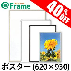 ポスターフレーム　エコイレパネ　ポスター　620×930（620×930mm)（ 既製サイズ ）｜frame-shop