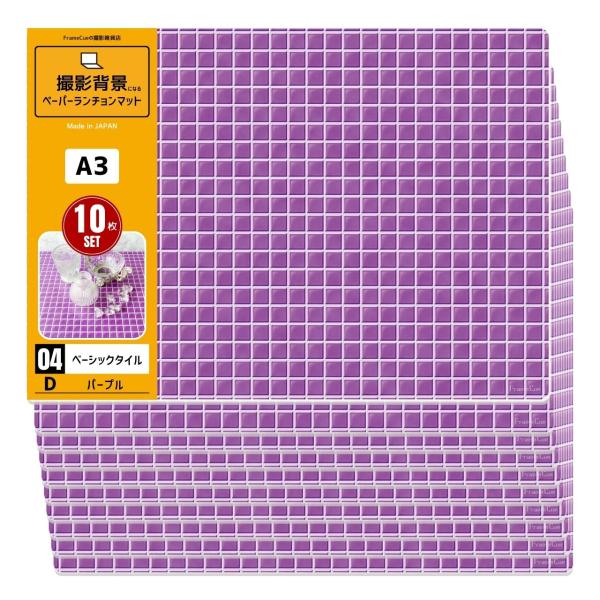 FrameCue 10枚セット 04ベーシックタイルDパープル（1柄×10枚）撮影背景になるペーパー...