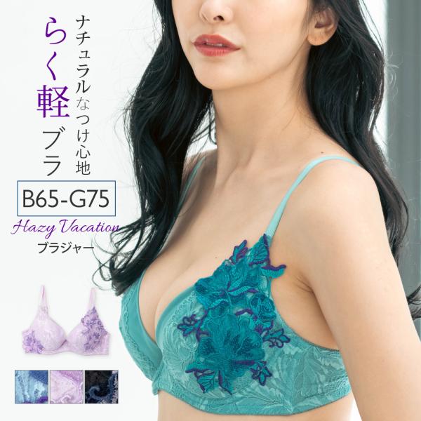 Hazy Vacation  ヘイジ―バケーション  ブラジャー  フラン レディース 下着 ブラジ...