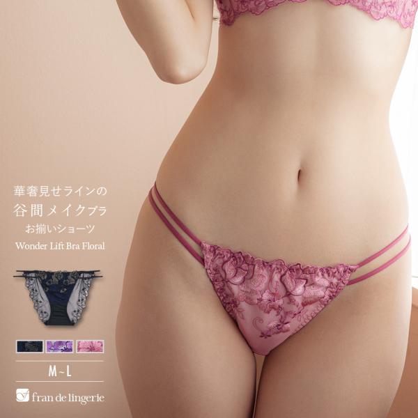 ショーツ レース レディース パンツ 単品 女性 下着 かわいい セクシー フランデランジェリー f...