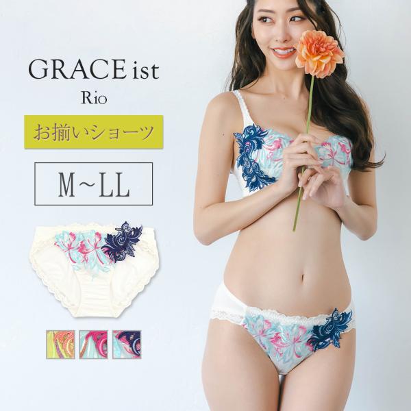 GRACE ist Rio  グレースイスト リオ  ショーツ  フラン レディース 下着 ショーツ...