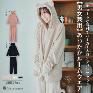 パジャマ 前開き ルームウェア 部屋着 レディース セット 上下 ズボン パンツ プレゼント かわいい フランデランジェリー mf018w2411 メモリーフリース