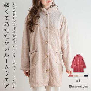 もこもこ ガウン ルームウェア 冬 あったか パジャマ レディース 着る毛布 部屋着 かわいい モコモコ ゆったり プレゼント フランデランジェリー mf022w2511