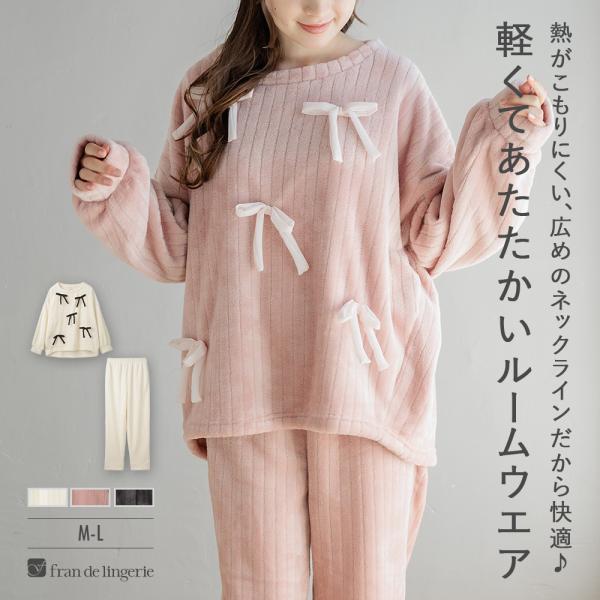 もこもこ ルームウェア パジャマ 冬 レディース あったか モコモコ 着る毛布 部屋着 セット りぼ...