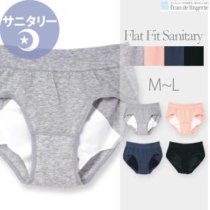 Flat Fit Sanitary Shorts 〜フラットフィットサニタリー 〜 ナイト用 ウィング対応  サニタリー｜fran-de-lingerie