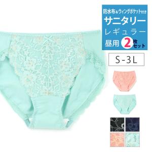 サニタリーショーツ レギュラー用 2枚組 お徳用 生理用 綿 レース 羽根つき ジュニア S M L LL 3L ウイング 2枚 セット フランデランジェリー fran de lingerie｜fran de lingerie