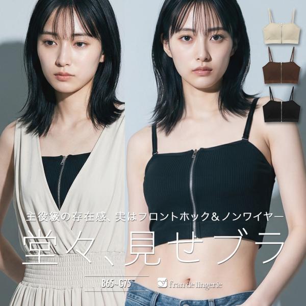 ノンワイヤー ブラジャー ランジェリー かわいい セクシー  レディース インナー 下着 フランデラ...