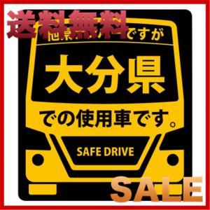 県内在住 使用車 ステッカー 大分県mサイズ Ks M44 ハピネスライフ 通販 Yahoo ショッピング