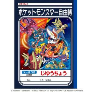 ポケモン ノート自由帳の商品一覧 通販 Yahoo ショッピング