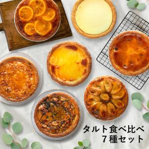 ふらんす屋 アーモンドタルト 13cm 4〜5号 / バレンタイン