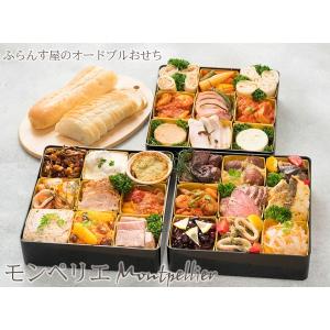 洋風おせち！2022オードブルおせち[モンペリエ（重箱なし）]27品+おまけ1品《4-5人用》
