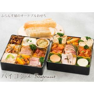 洋風おせち！2022オードブルおせち[バイヨンヌ（重箱なし）]18品+おまけ1品《2-3人用》