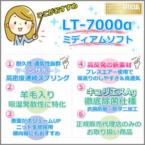 フランスベッド マットレス LT-7000α ...の詳細画像3