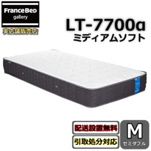 フランスベッド マットレス LT-7700α ミ...の商品画像