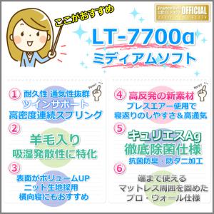 フランスベッド マットレス LT-7700α ...の詳細画像2