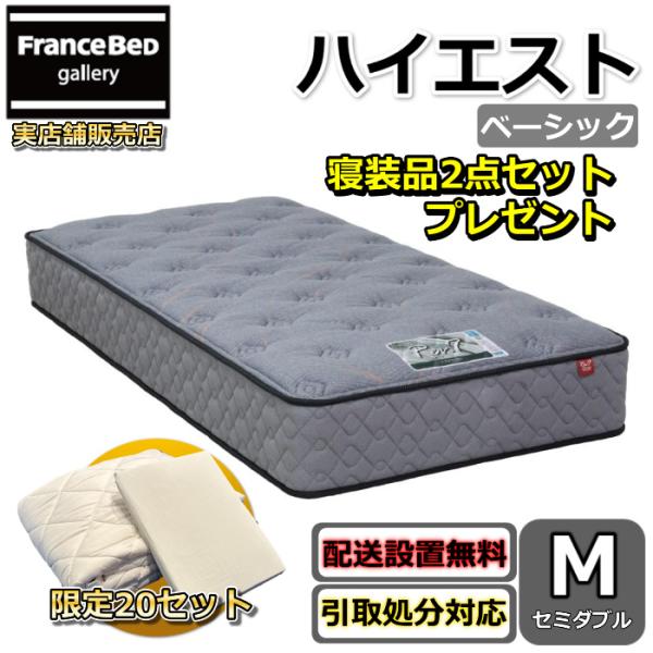 東京ベッド マットレス ハイエスト ベーシック セミダブル Rev7 【送料搬入開梱設置無料】 ポケ...