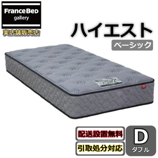 東京ベッド マットレス ハイエスト ベーシック ダブル Rev7【送料無料・搬入開梱設置無料】レヴ7...