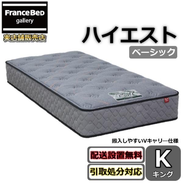 東京ベッド マットレス ハイエスト ベーシック キング Rev7【送料無料・搬入開梱設置無料】レヴ7...