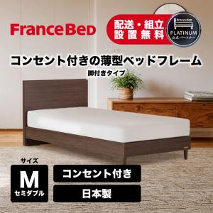 フランスベッド（FRANCEBED） 在庫限り 正規品 マットレスセット