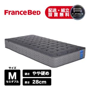 フランスベッド（FRANCEBED） マットレス 高反発 セミダブル ハード