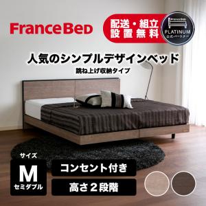 フランスベッド（FRANCEBED） 【5のつく日+4%】フランスベッド 正規品