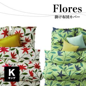 Sybilla（シビラ） 【PT+10%】サンモト 掛け布団カバー 日本製 ベル