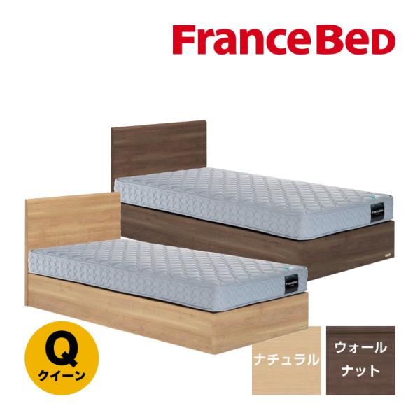 フランスベッド ベッドフレーム クイーン 収納なしタイプ プレミア70 PR70-05F