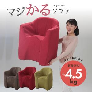 在庫限り 明光ホームテック 座椅子 椅子 チェア マジかるソファ magical sofa RAYT-サンド