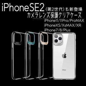 iPhone SE2 ケース iPhone11 ケース 11Pro Max ケース iphoneX 7 8 plusケース iPhoneXR ケース iPhone XS Maxケース iPhoneXS iPhone8クリアケース 耐衝撃