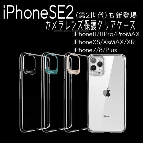 iPhone SE2 ケース iPhone11 ケース 11Pro Max ケース iphoneX ...
