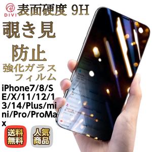 強化ガラスフィルム  iPhone12 iphone13 ihone14  覗き見防止 スマホフィル...