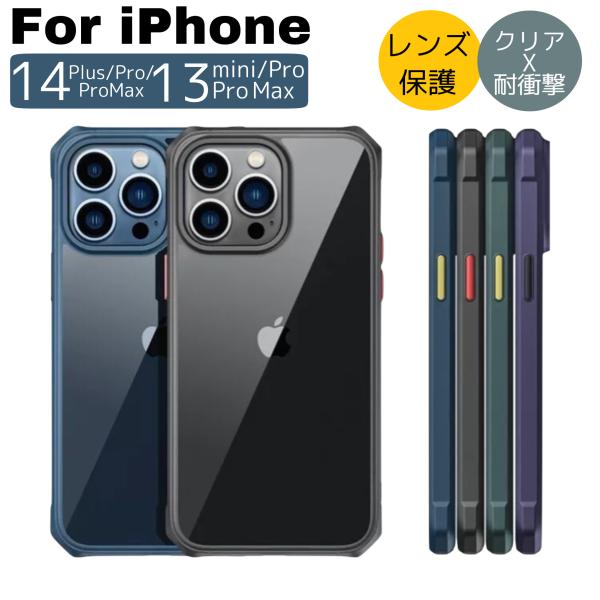 iPhone14plus ケース アイフォン14plus レンズ保護 耐衝撃 クリア ワイヤレス充電...