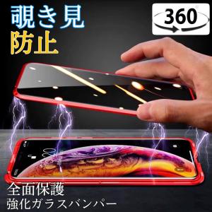 iPhone11 ケース iPhone SE2 ケース iphone11 pro max XR 覗き見防止 全面保護 9H強化ガラス iphonexr iphone xs max ケース XS X 8 7 Plus バンパーケース