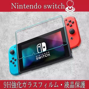 Nintendo Switch OLED Model ブルーライトカット 強化ガラス保護フィルム 保護シート ガラスフィルム 画面保護フィルム Switchフィルム スクリーンフィルム