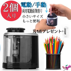 鉛筆削り 電動 手動 両用 電動鉛筆削り 乾電池...の商品画像