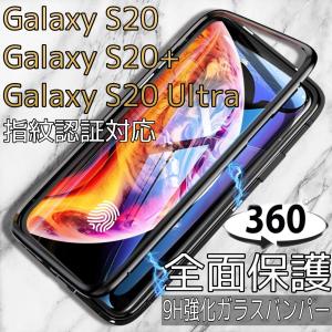 Galaxy s20 ケース Galaxy s20 plus ケース Galaxy s20Ultra 全面保護 9H強化ガラス バンパーケース ギャラクシー s20 s20+ plus カバー ギャラクシーs20