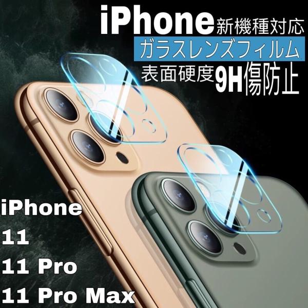 iPhone12 pro max レンズカバー アイフォン12 rpo max カメラフィルム レン...