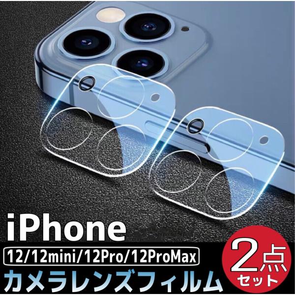 iPhone12mini iPhone 12 Pro Max カメラレンズ お得な2点セット ガラス...