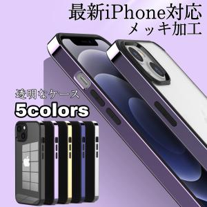 iphone14 ケース iPhone13 ケース iPhone13pro ケース iphone12ケース iPhone13 Pro Max アイフォン13 アイフォン13mini ケース 透明 メッキ おしゃれ  耐衝撃